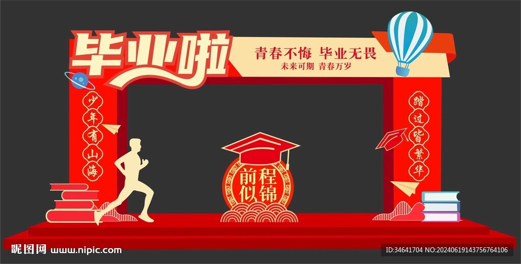 毕业拱门