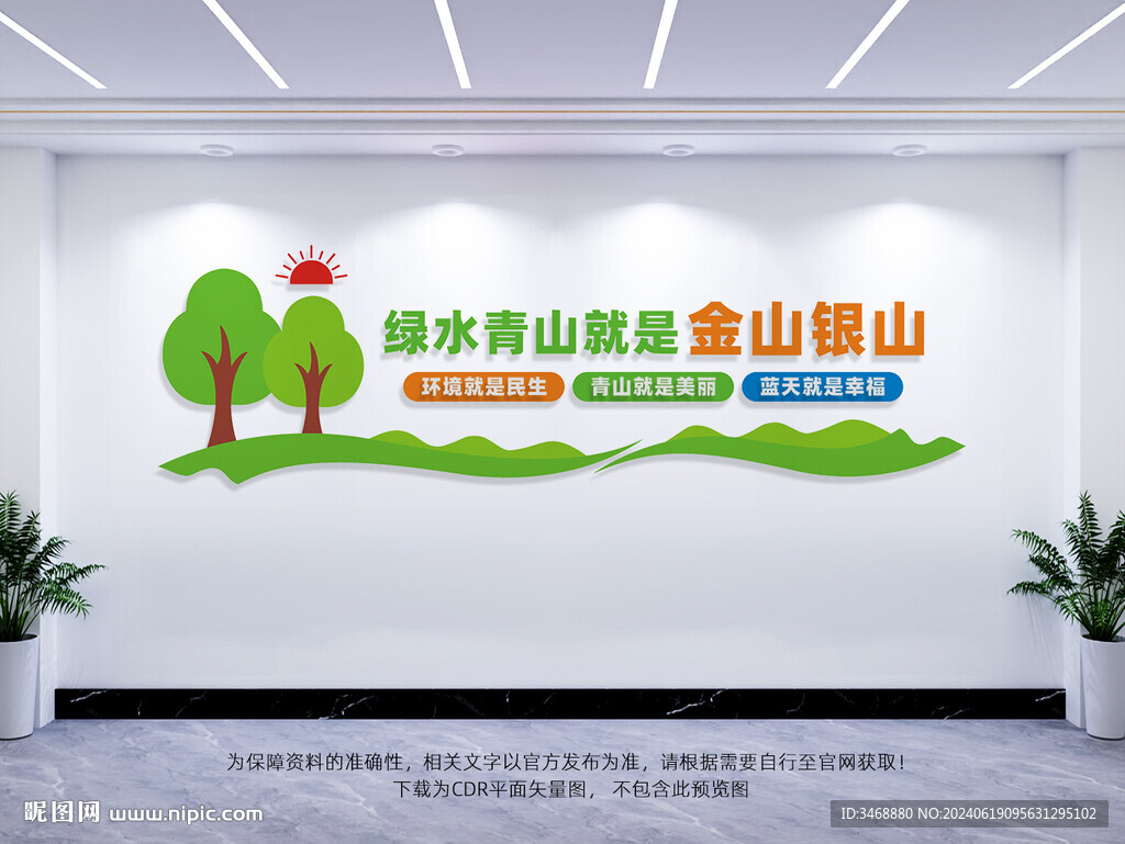 绿水青山就是金山银山