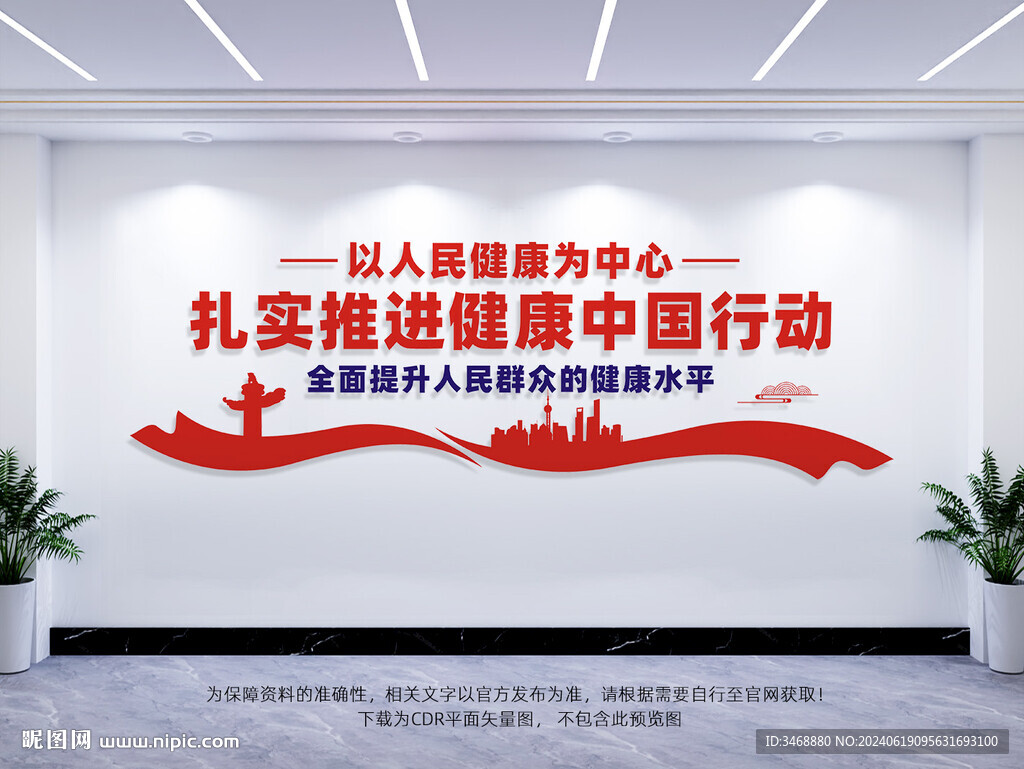推进健康中国行动