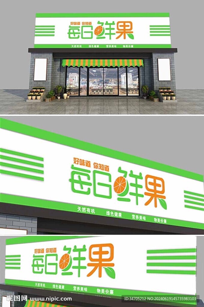 生鲜果蔬招牌发光字门头