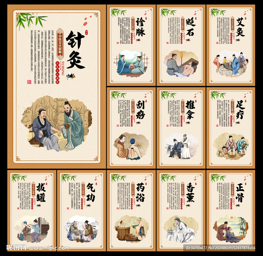 中医养生海报图片