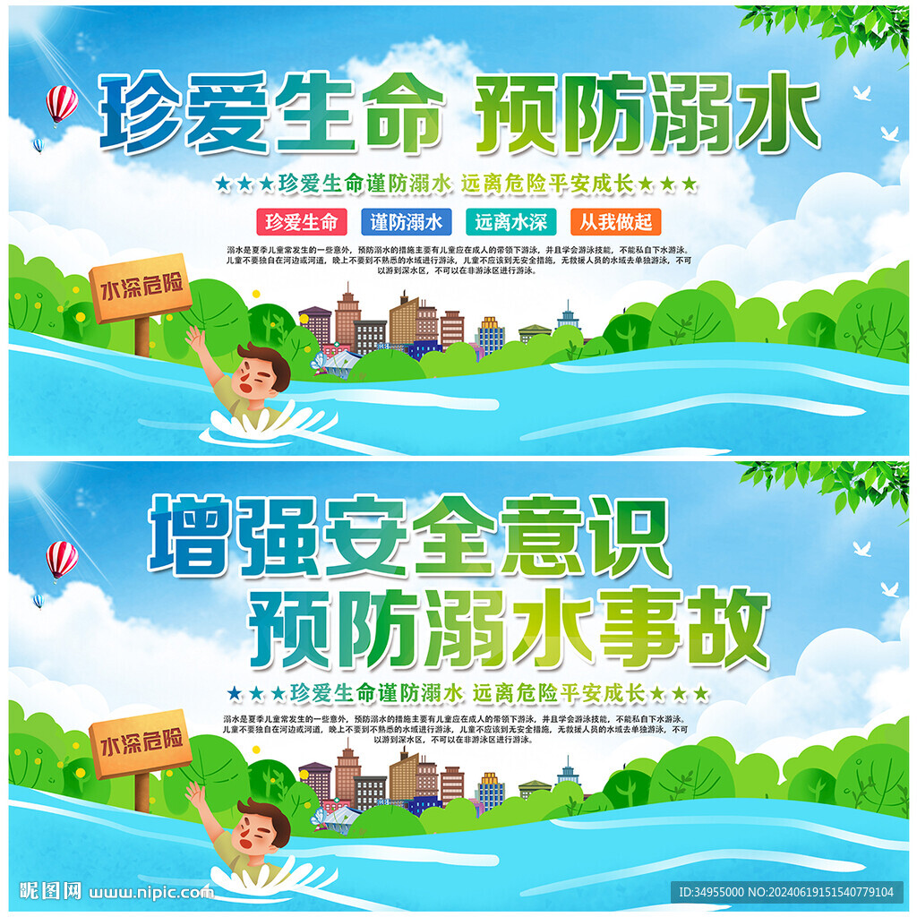 防溺水