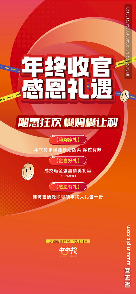 地产活动 