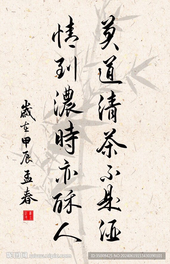 竖幅励志诗词毛笔字书法作品