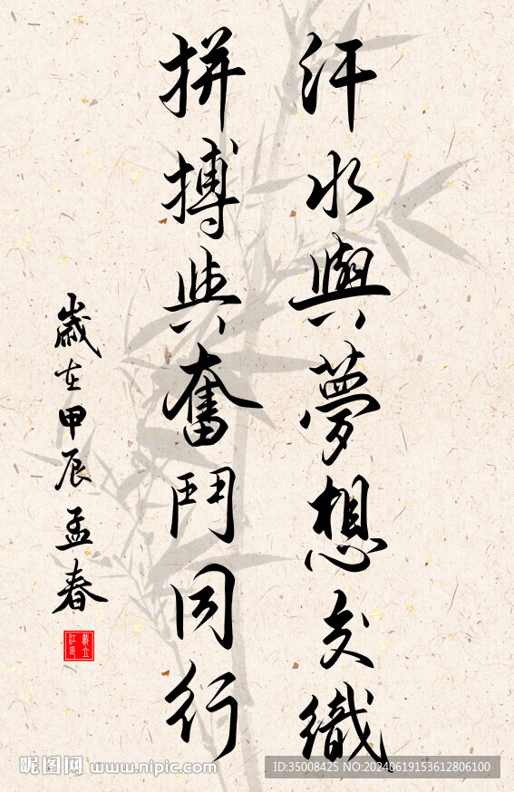 竖幅励志诗词毛笔字书法作品