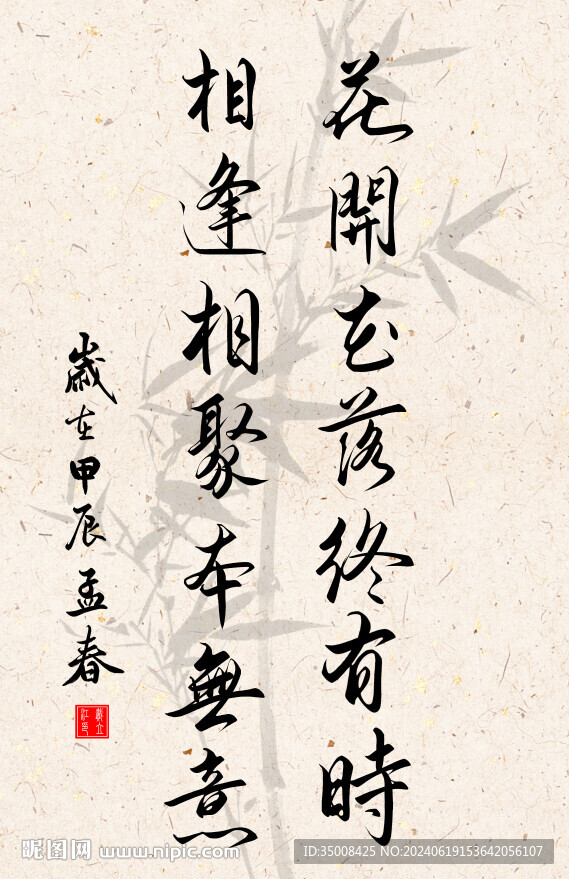 竖幅励志诗词毛笔字书法作品