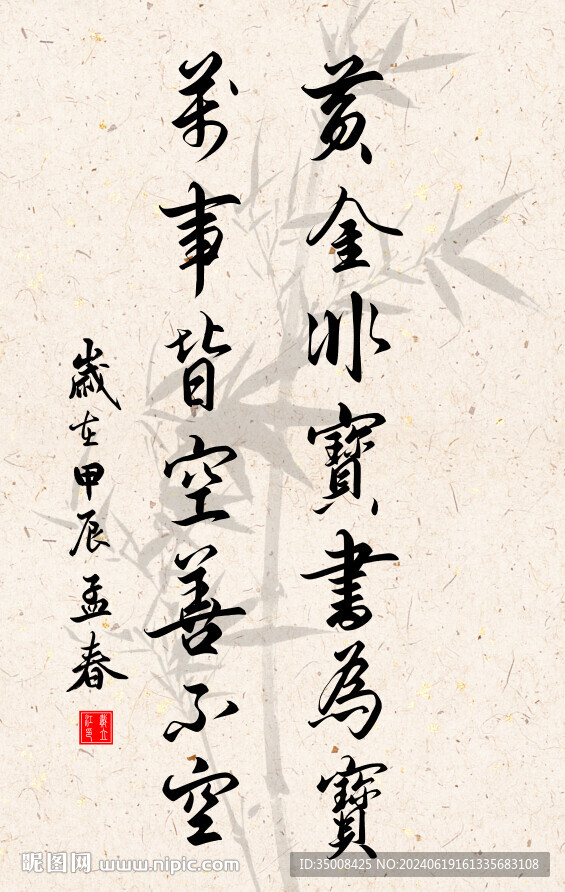 竖幅励志诗词毛笔字书法作品