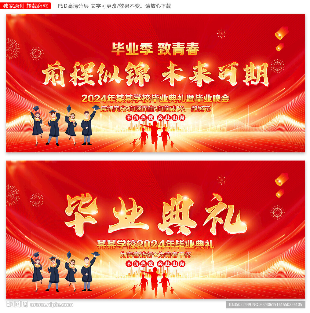 毕业
