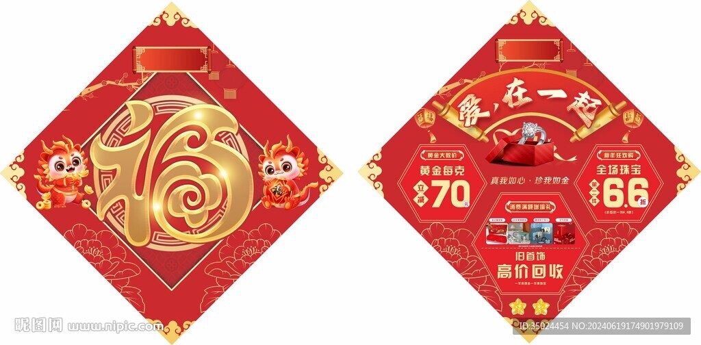 珠宝dm单