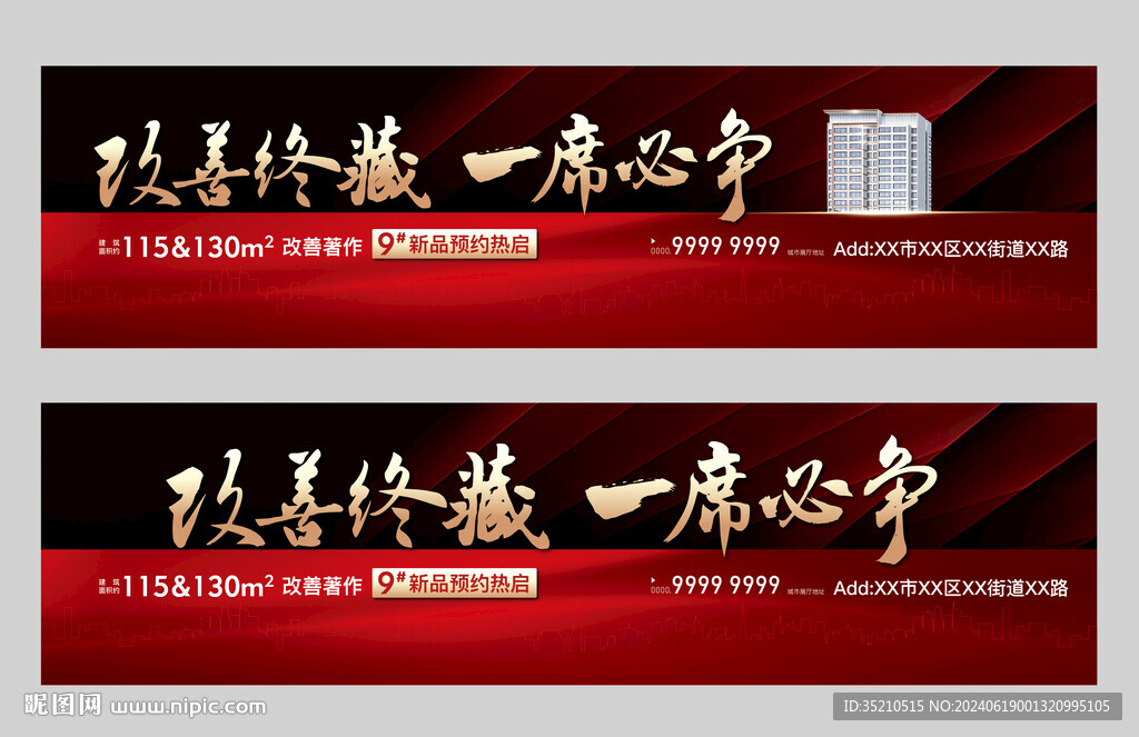 金色书法字地产广告牌