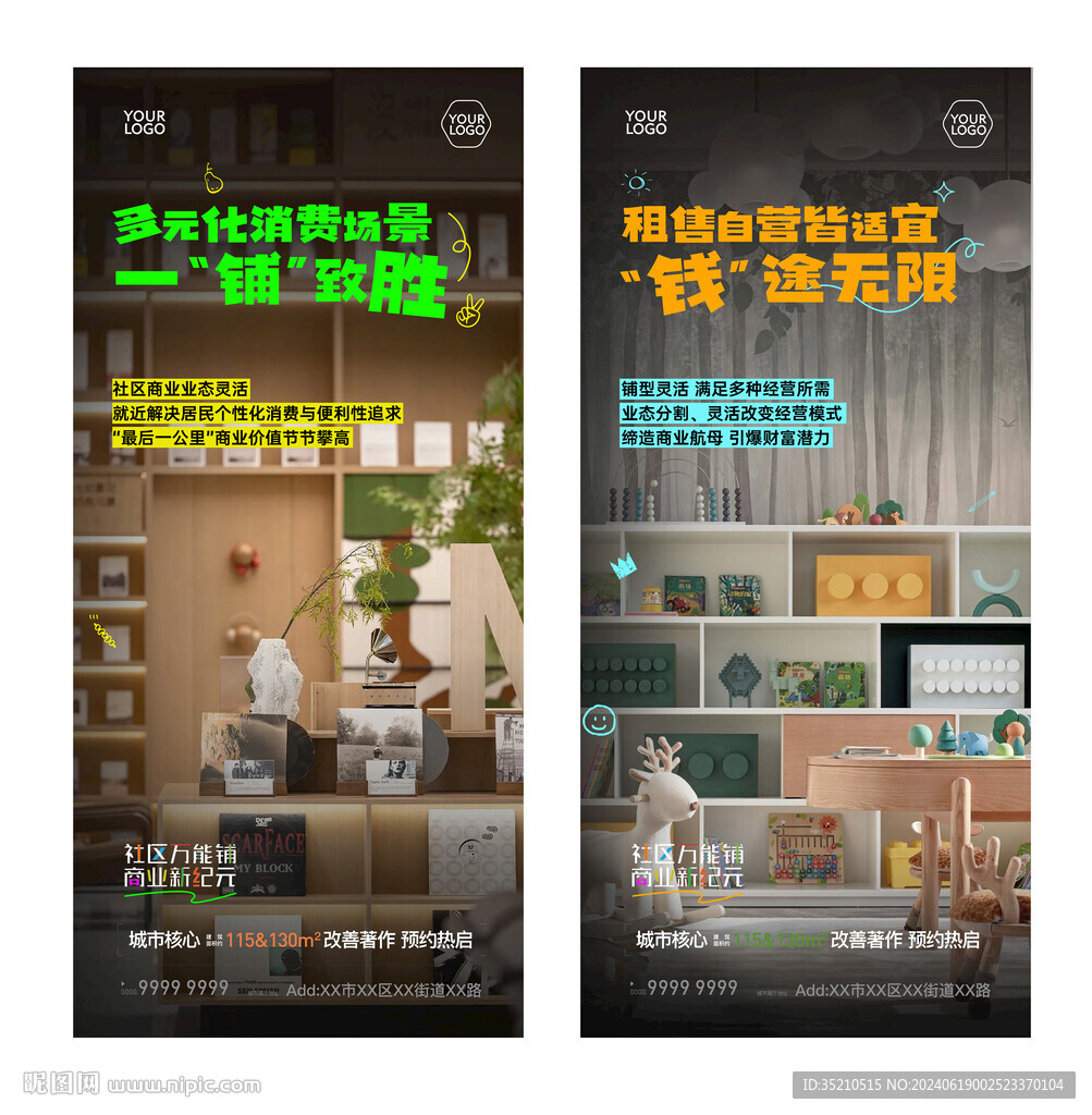 商铺业态地产海报