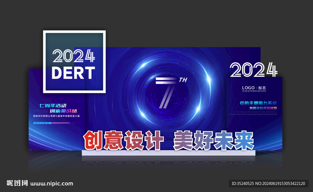  美陈设计 七周年活动