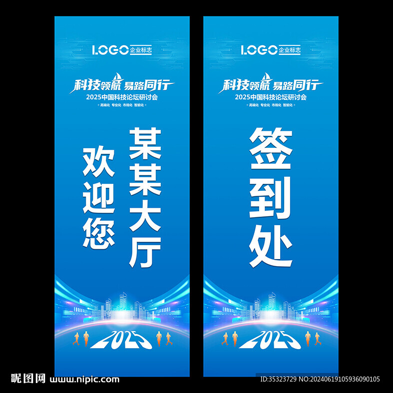 科技易拉宝