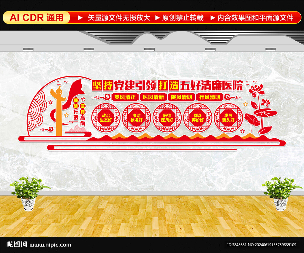 五好清廉医院文化墙