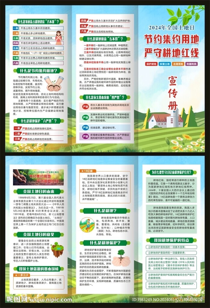 2024年全国土地日三折页