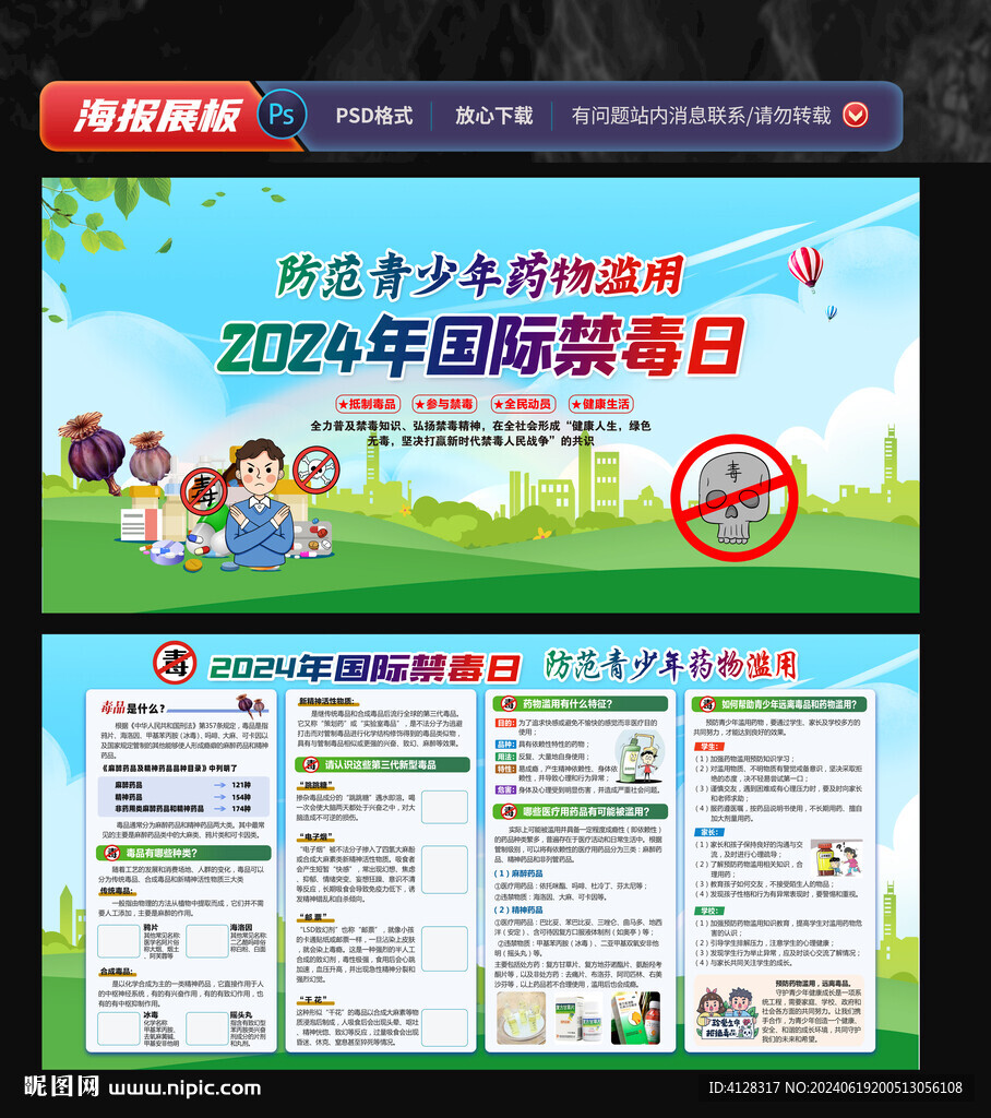 2024国际禁毒日