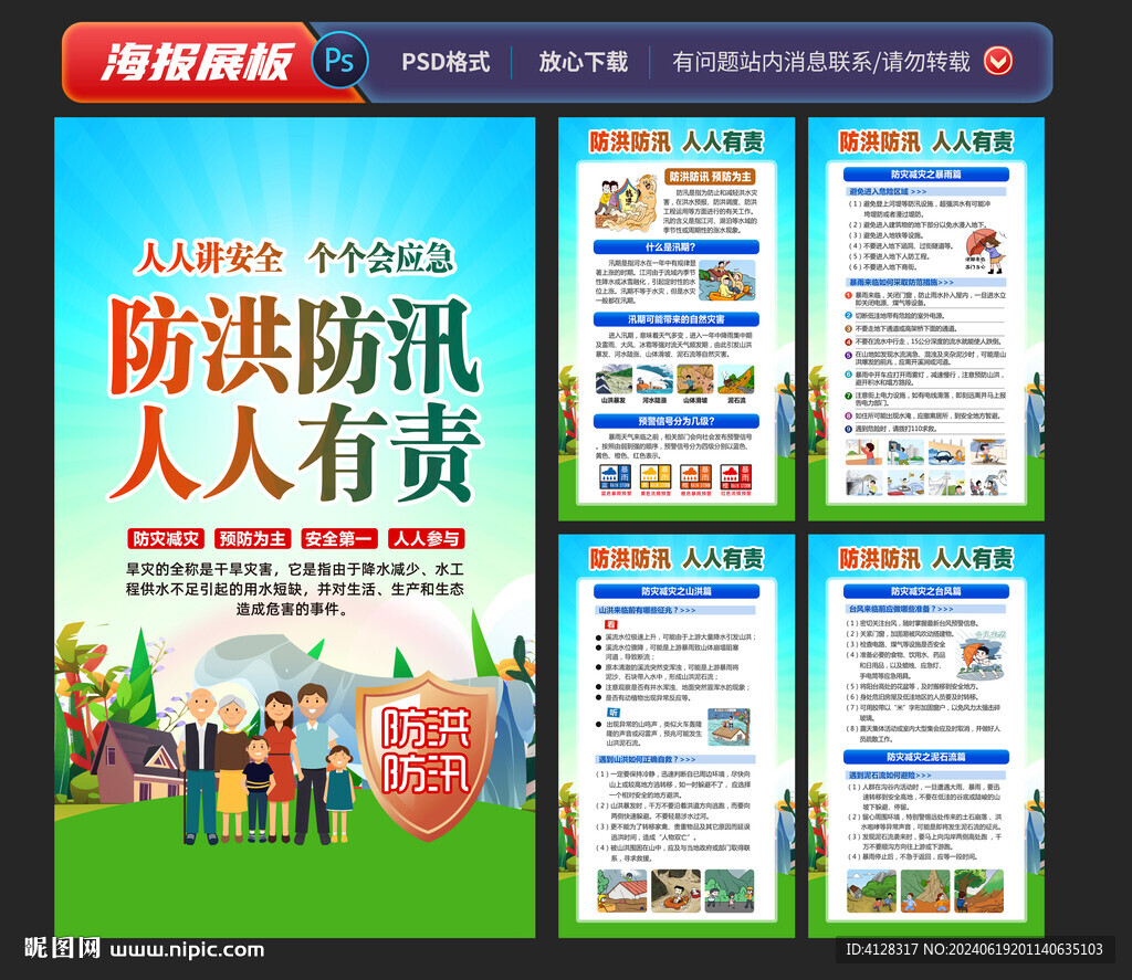 防洪防汛挂图
