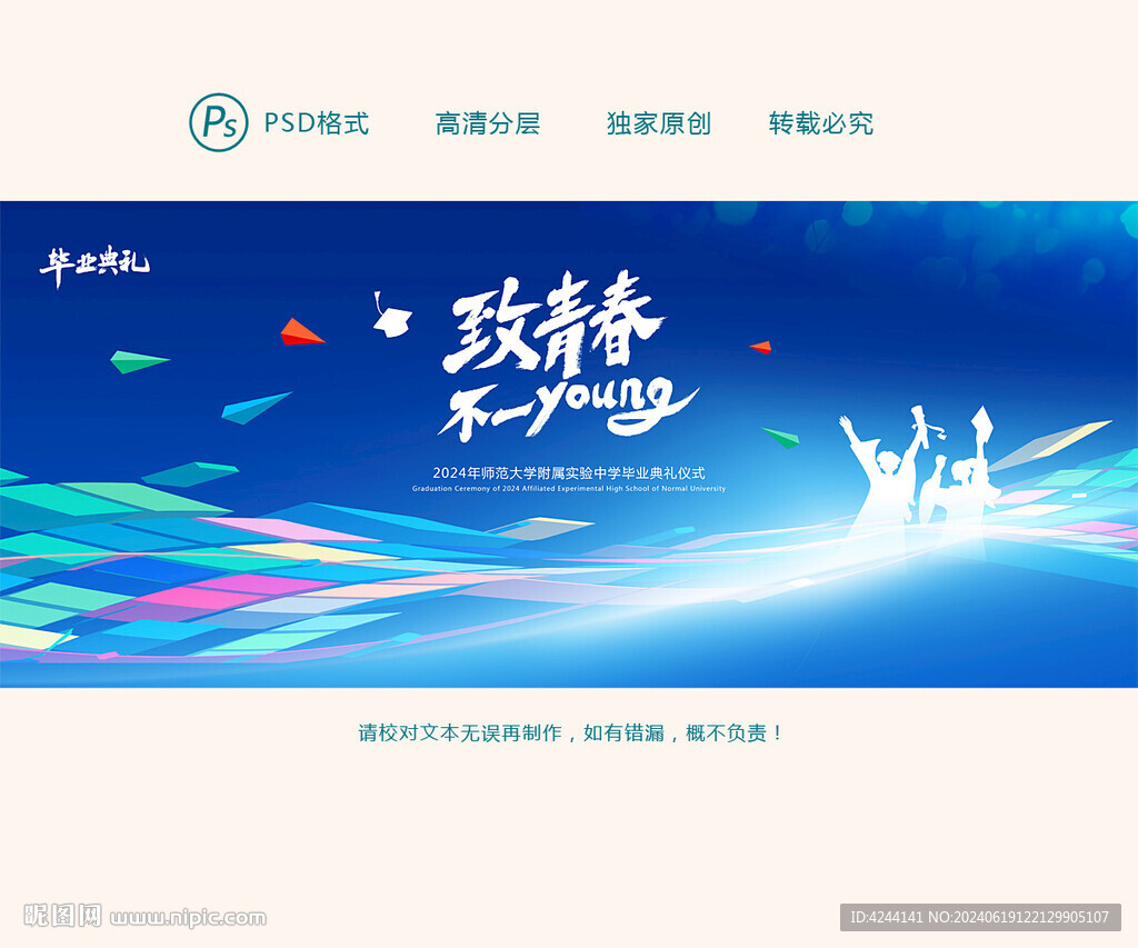 毕业季