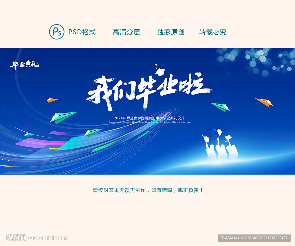 我们毕业啦