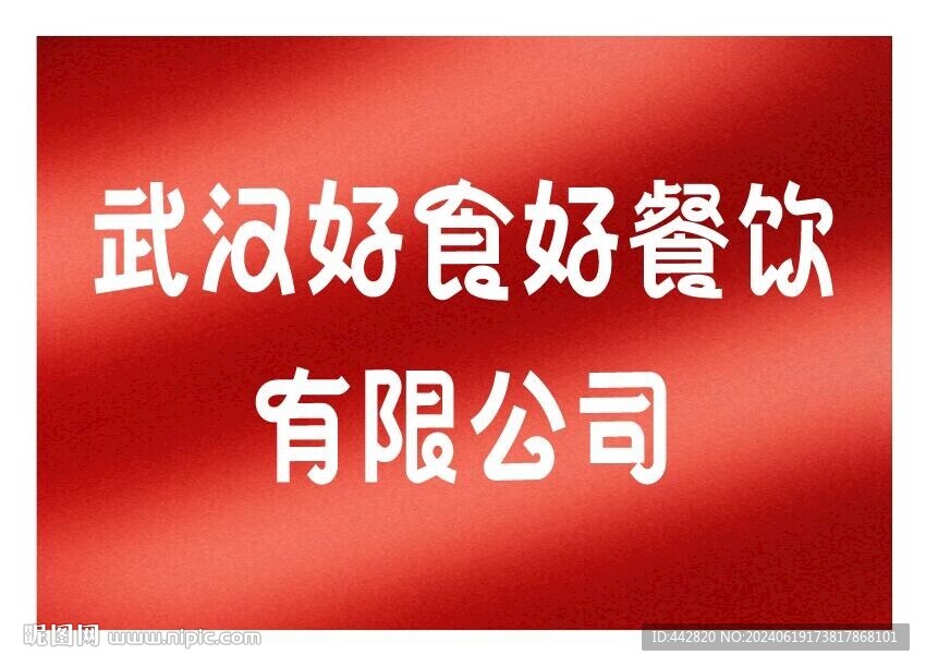 公司牌子