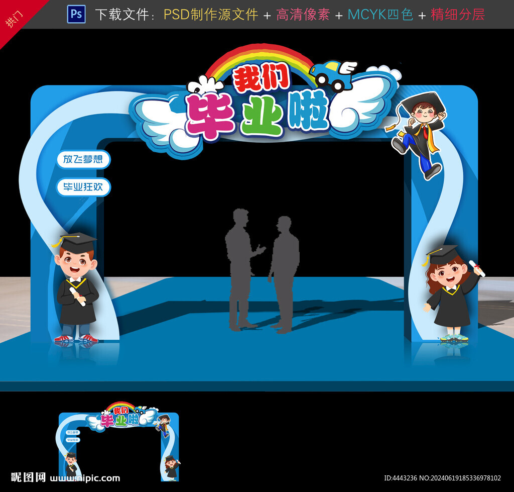 幼儿园毕业拱门