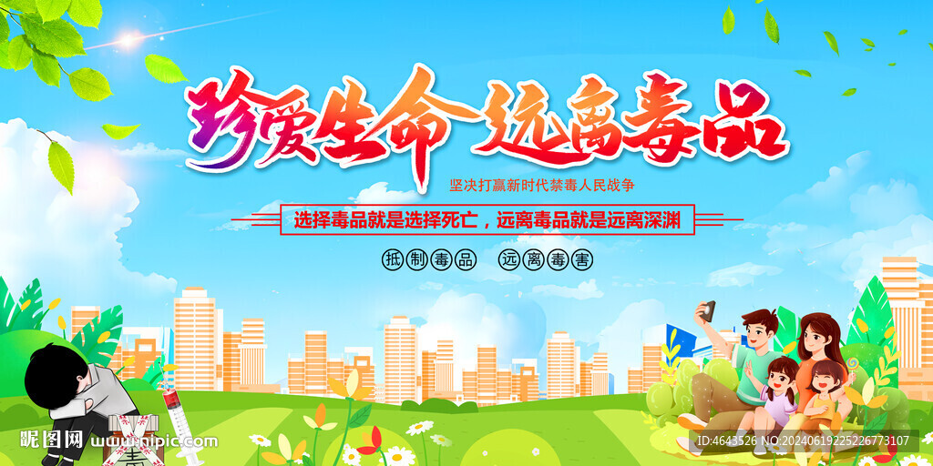 禁毒宣传展板
