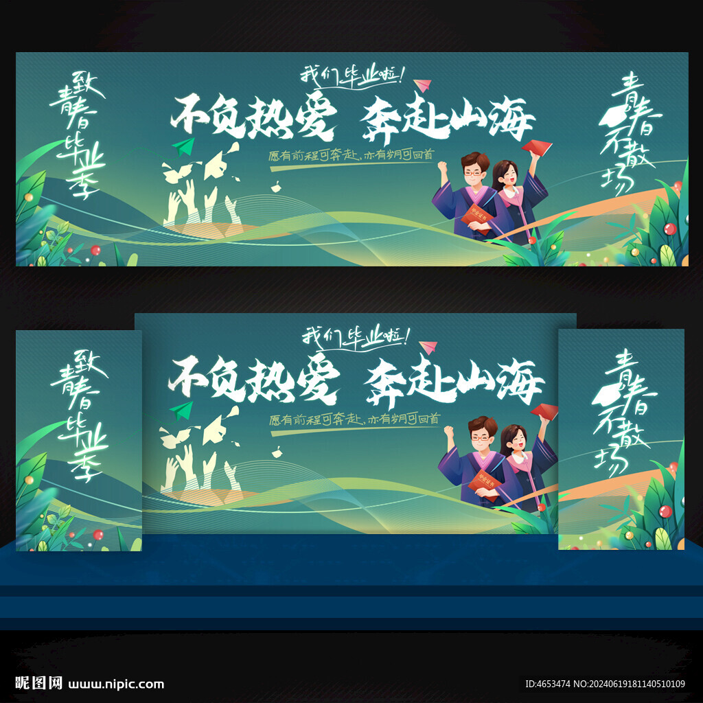 毕业季