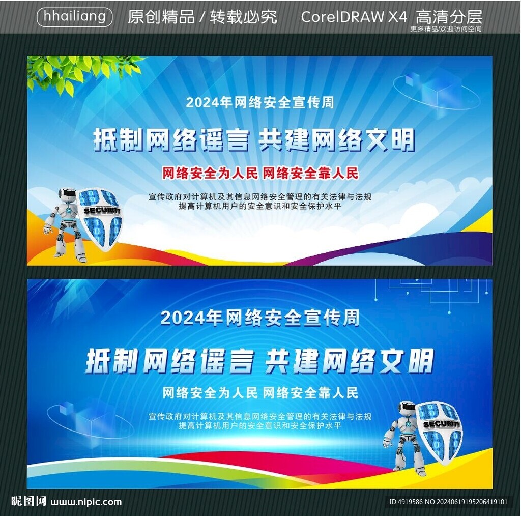 抵制网络谣言  