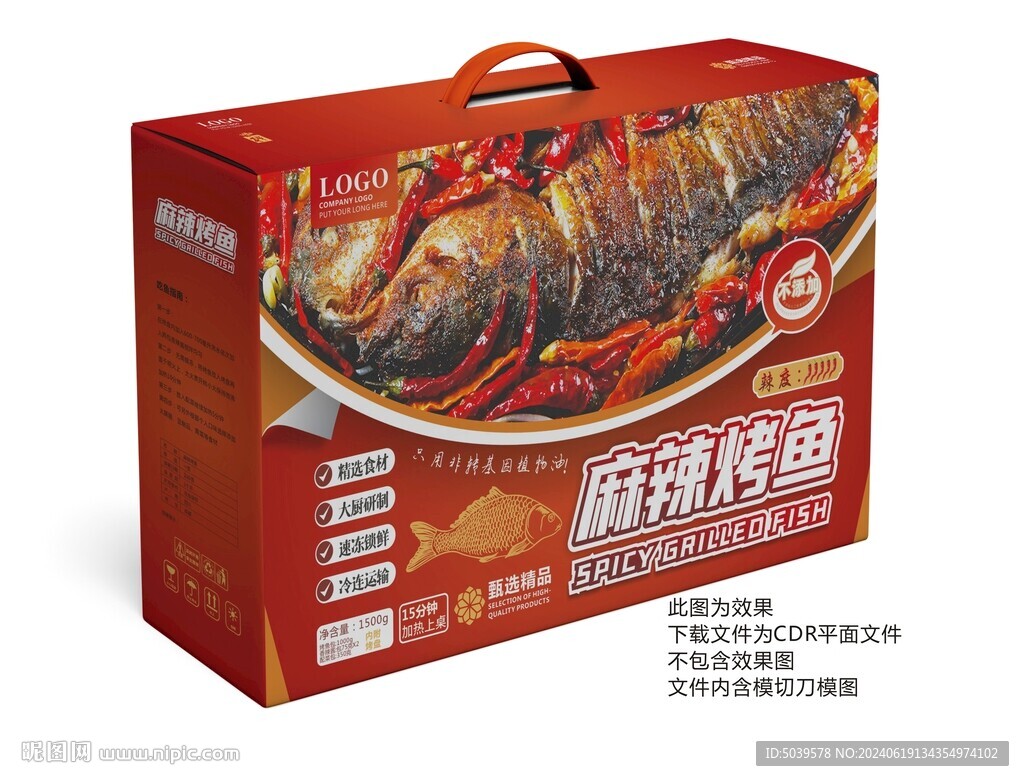 烤鱼礼盒包装