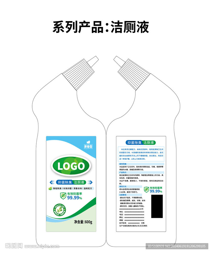 洁厕液矢量ai文件