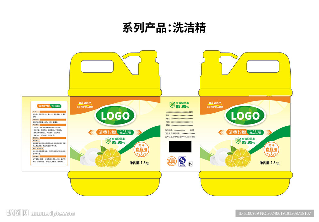 洗洁精矢量ai文件