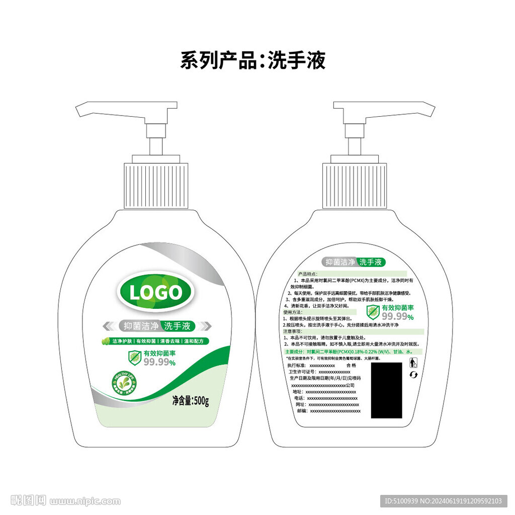 洗手液矢量ai文件