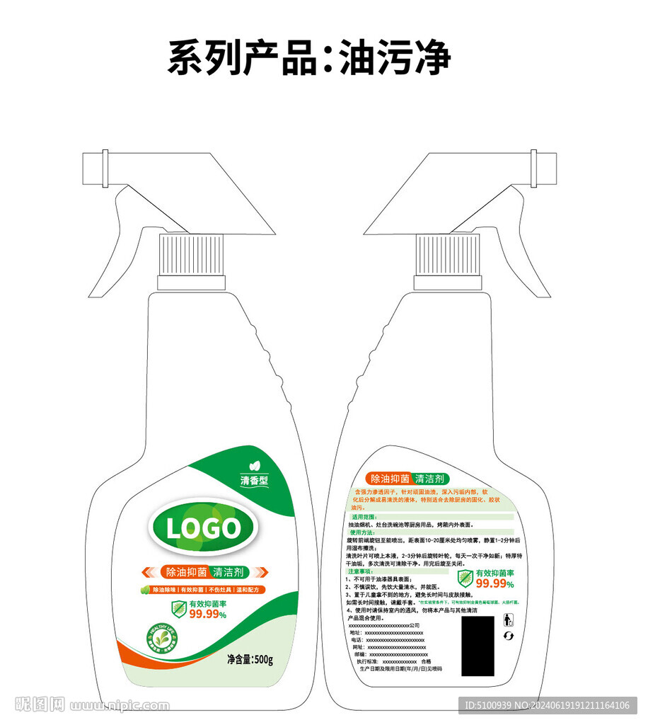油污净矢量ai文件