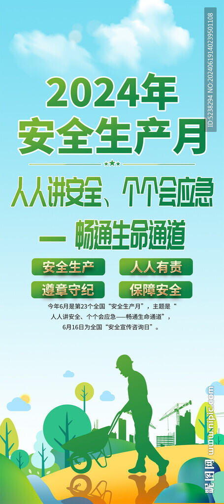 安全生产月易拉宝