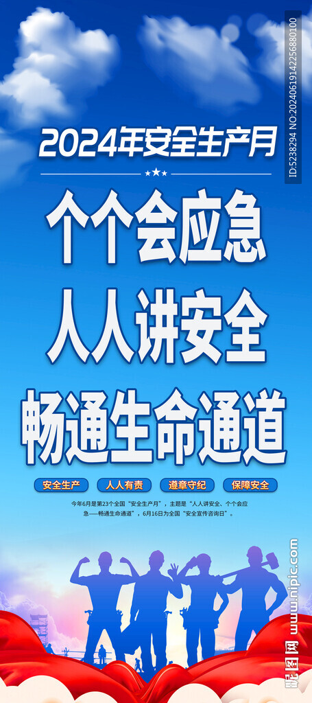 安全生产月展架