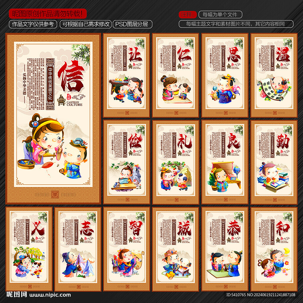 仁义礼智信
