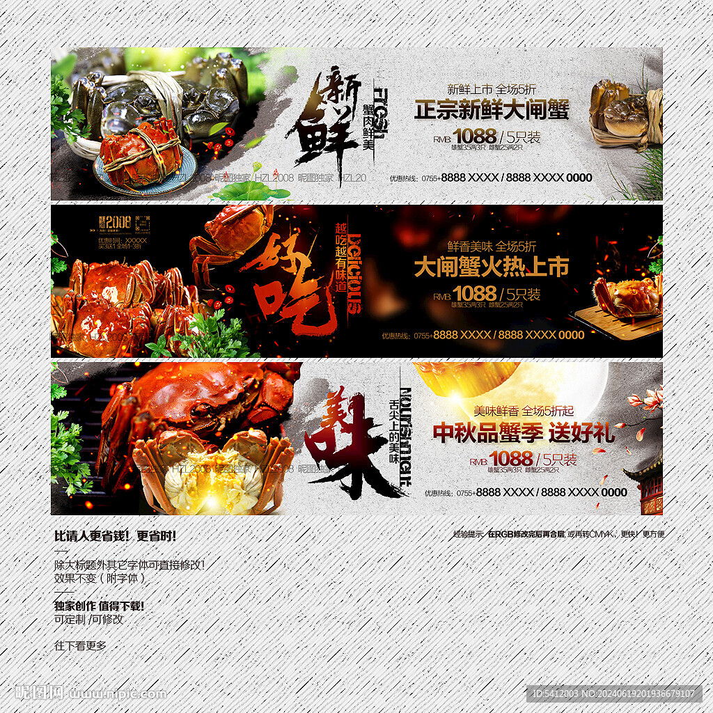 大闸蟹