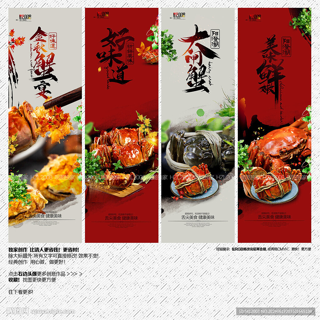 大闸蟹