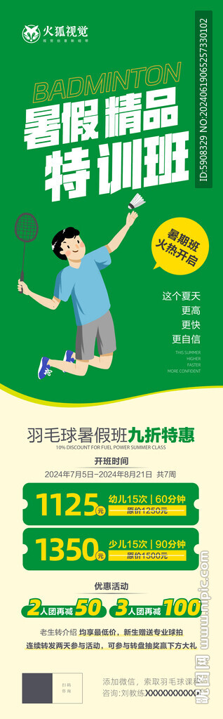 羽毛球暑假班特训班