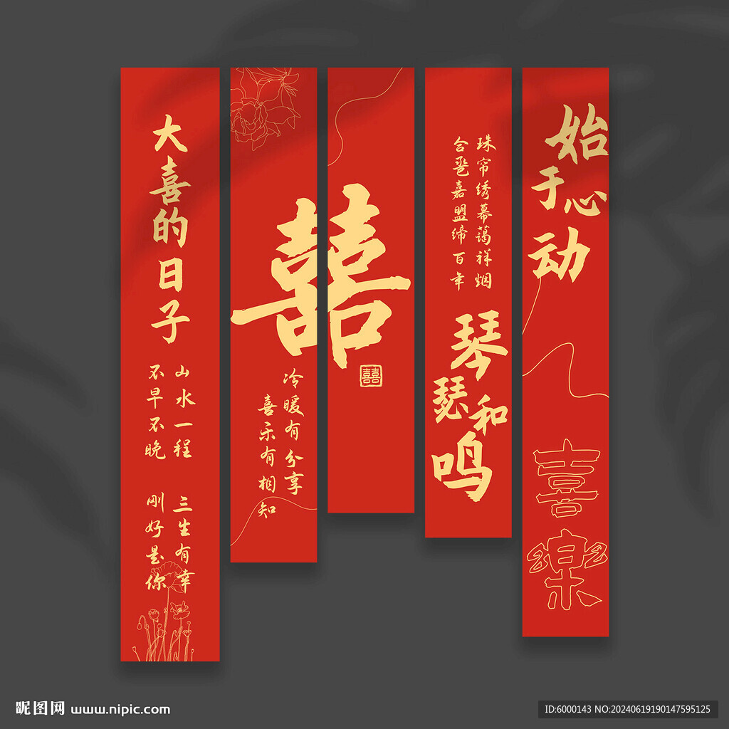 结婚订婚挂布