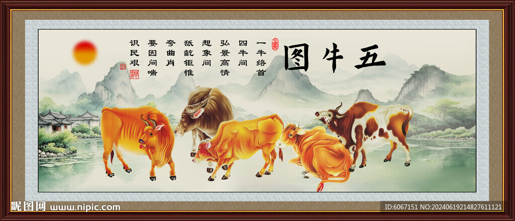 五牛图