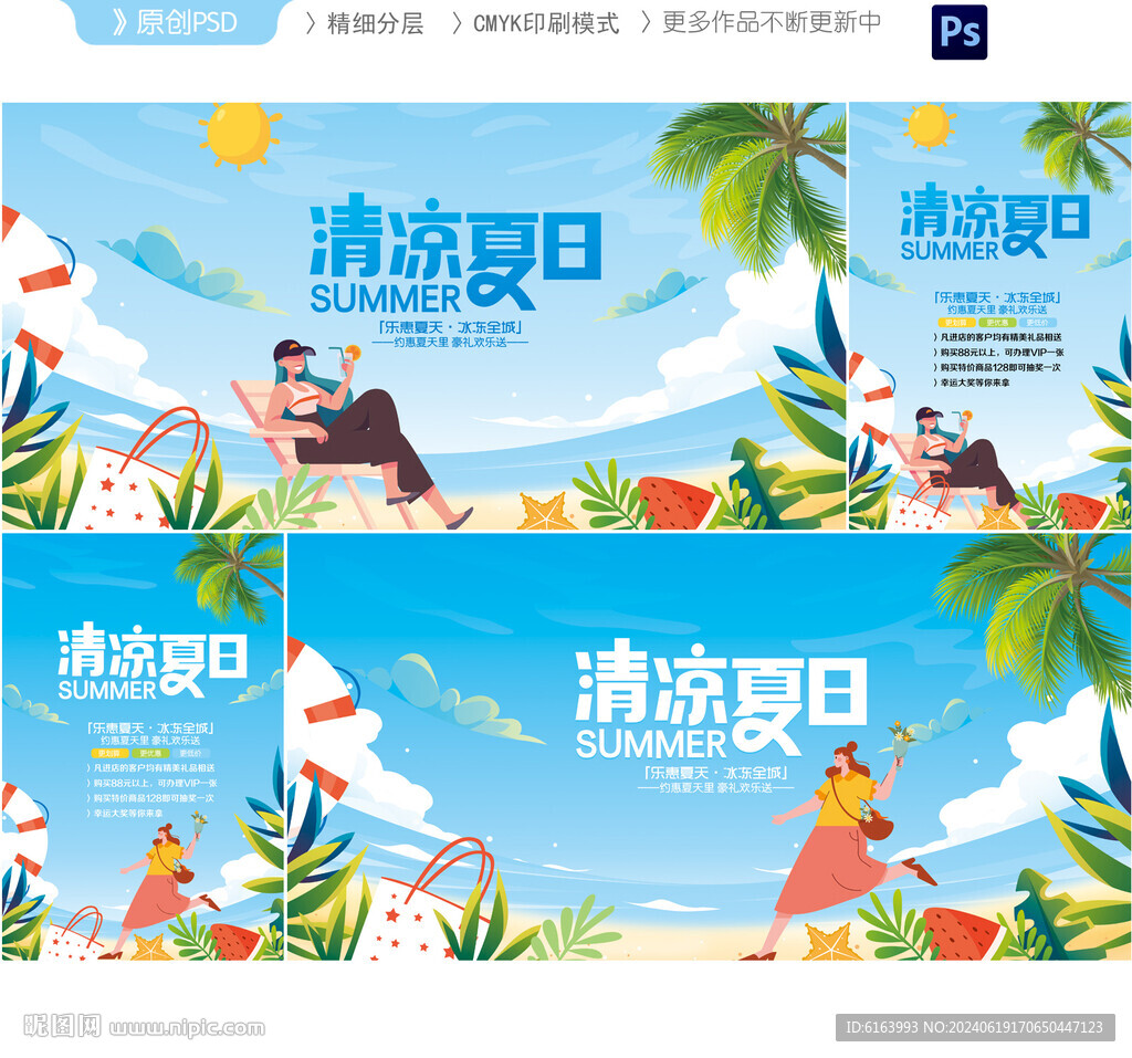 夏天