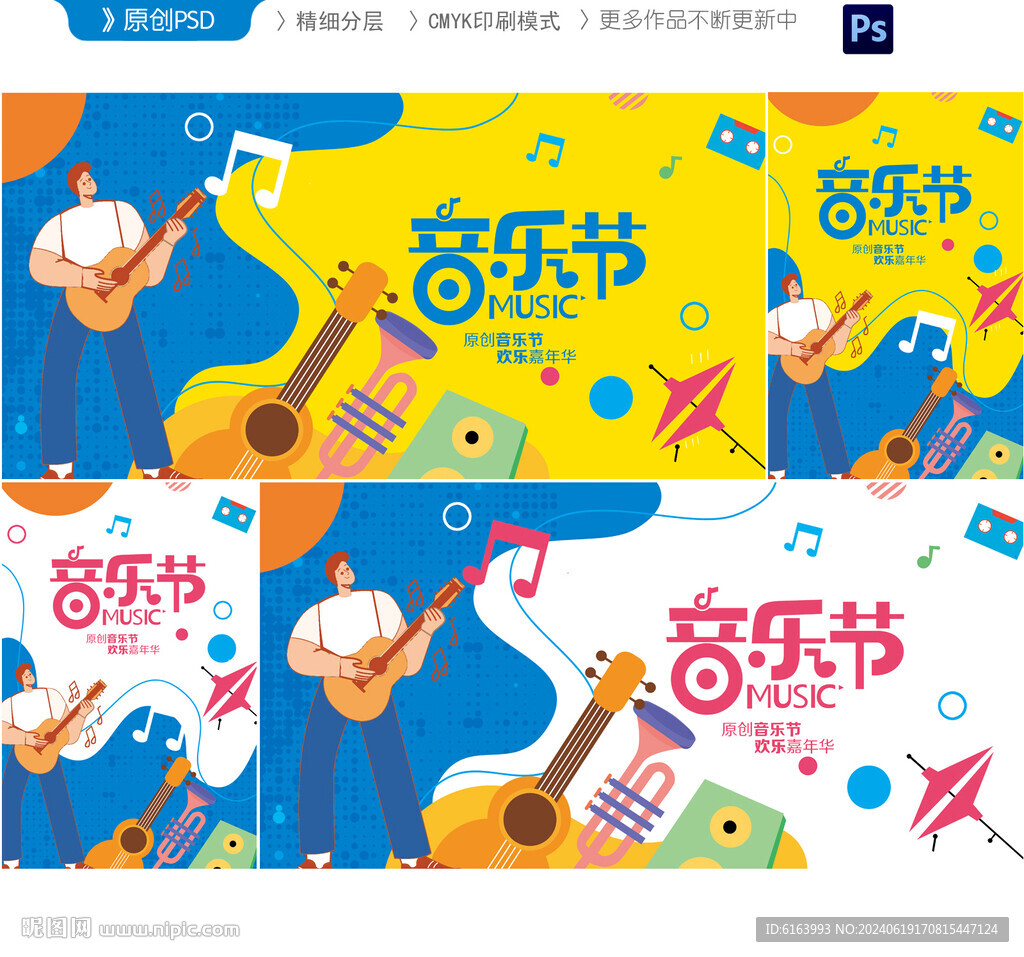 音乐节
