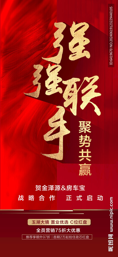 强强联合联手平台渠道合作红金海