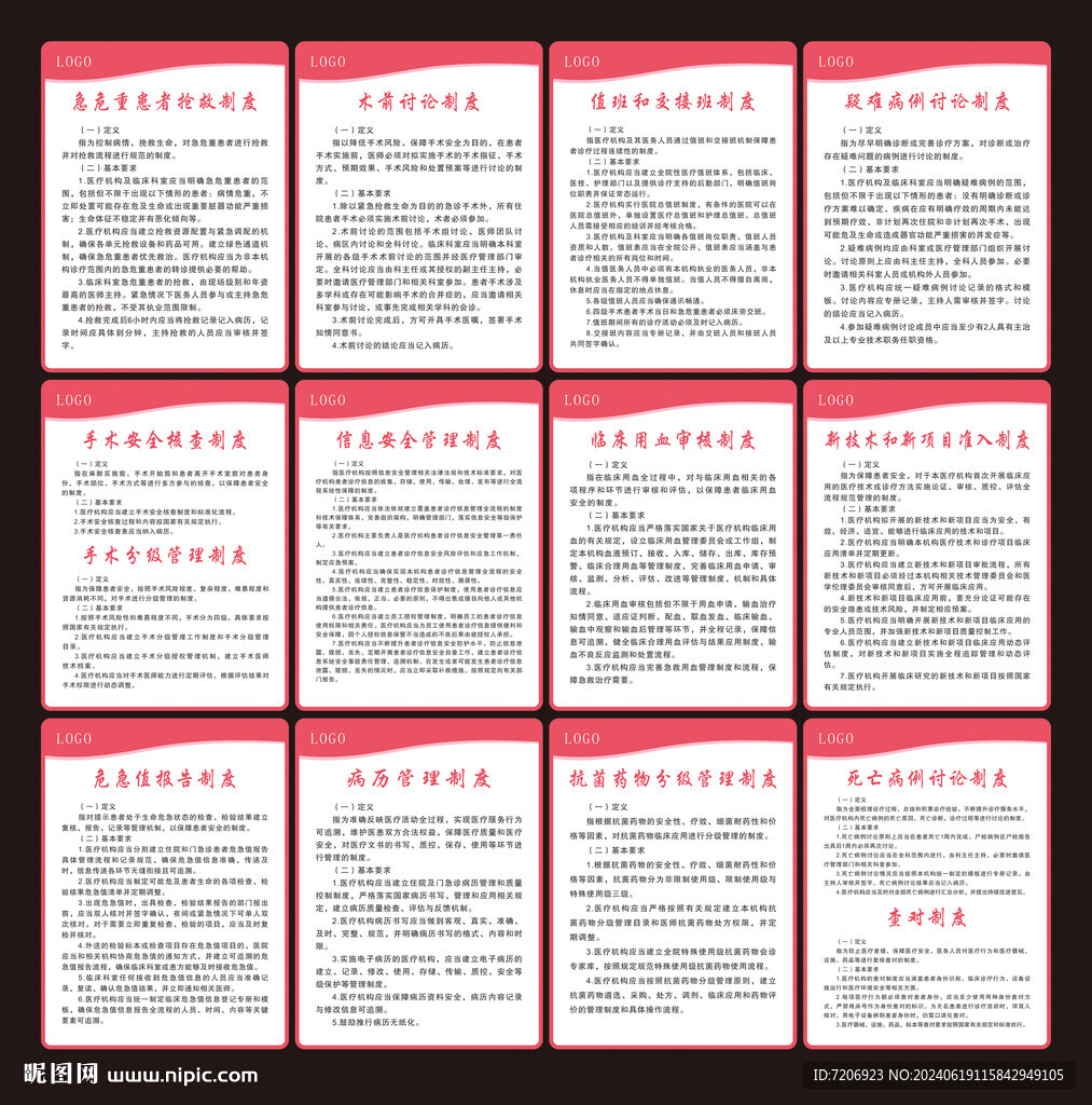 妇产科制度