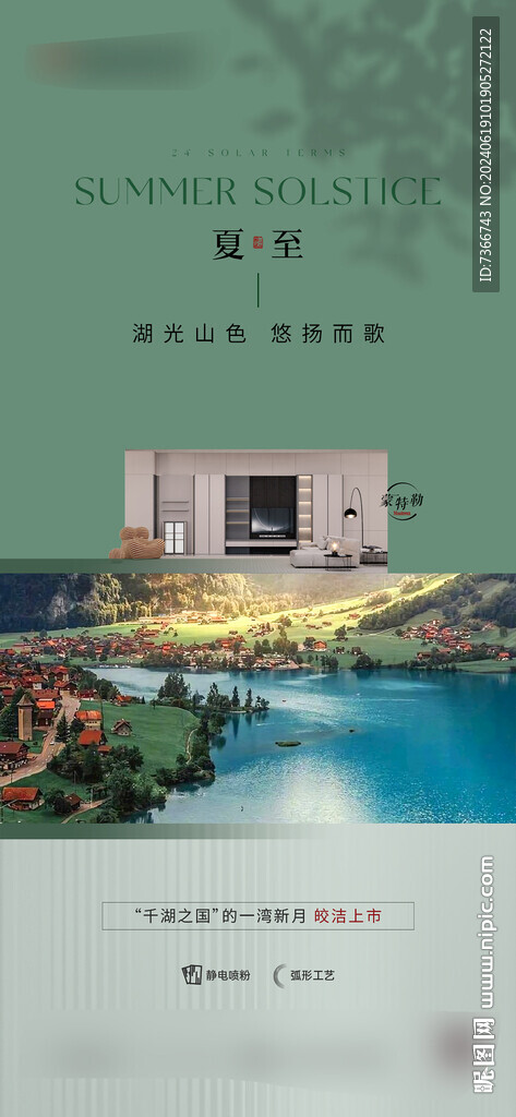 夏至  