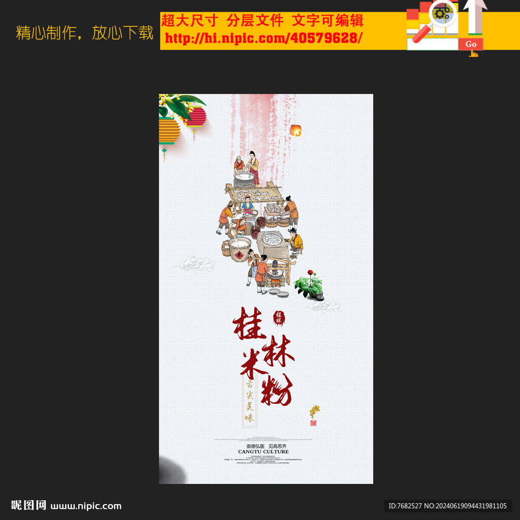 桂林米粉