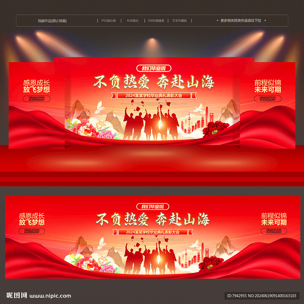毕业典礼