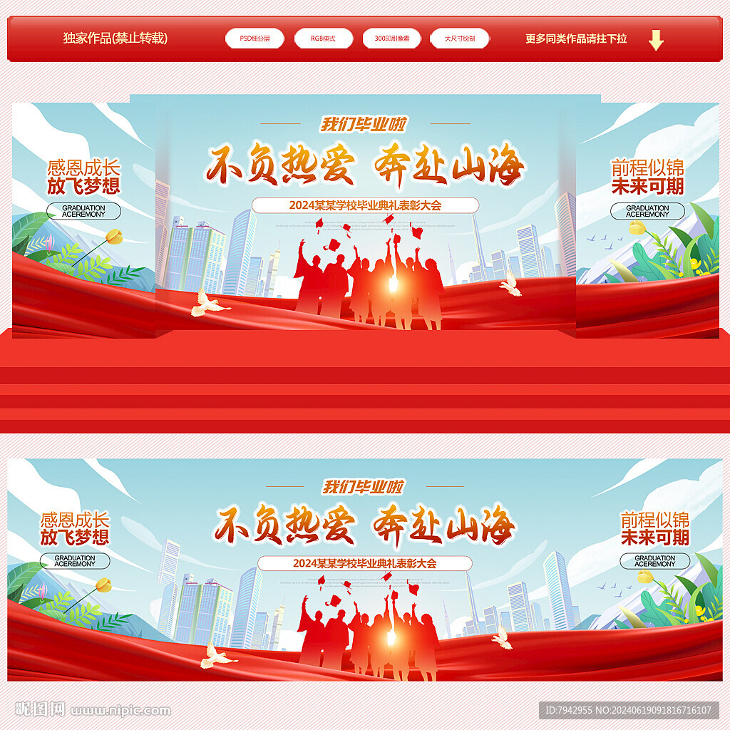 毕业典礼