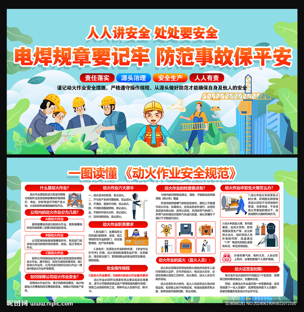 动火作业
